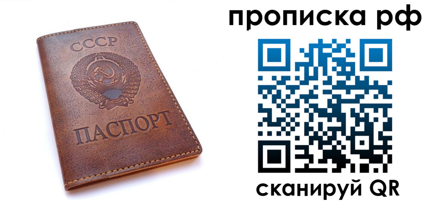 прописка для работы в Кремёнках